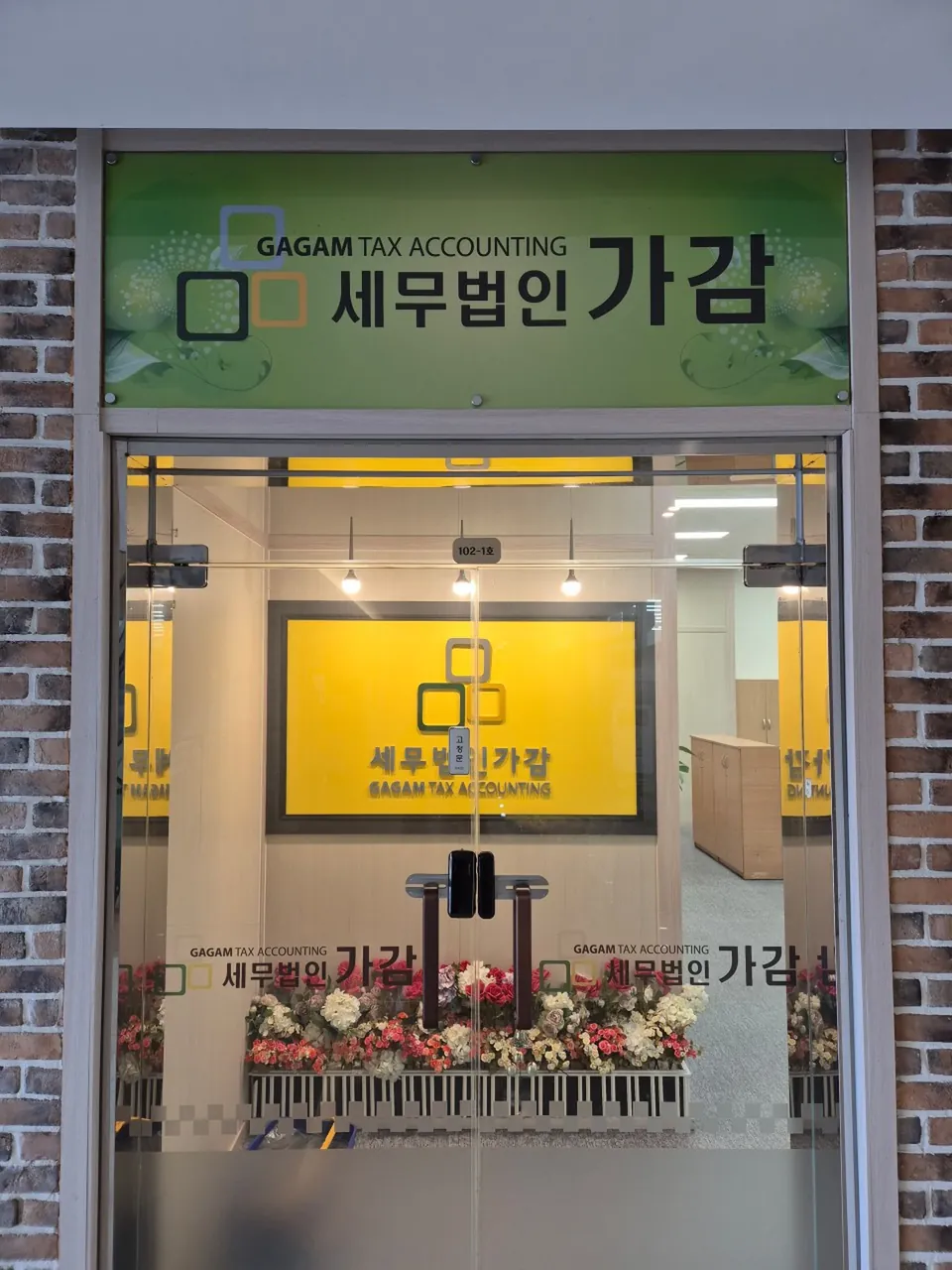 세무법인 가감 기흥지점 출입문과 간판이 보이는 사무실 입구